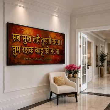 Hanuman Chalisa Chaupai 21 canvas wall art print gold typography rust background
