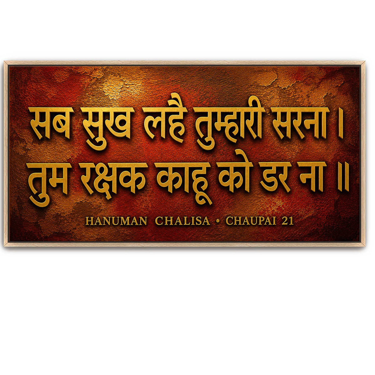 Hanuman Chalisa Chaupai 21 canvas wall art print gold typography rust background