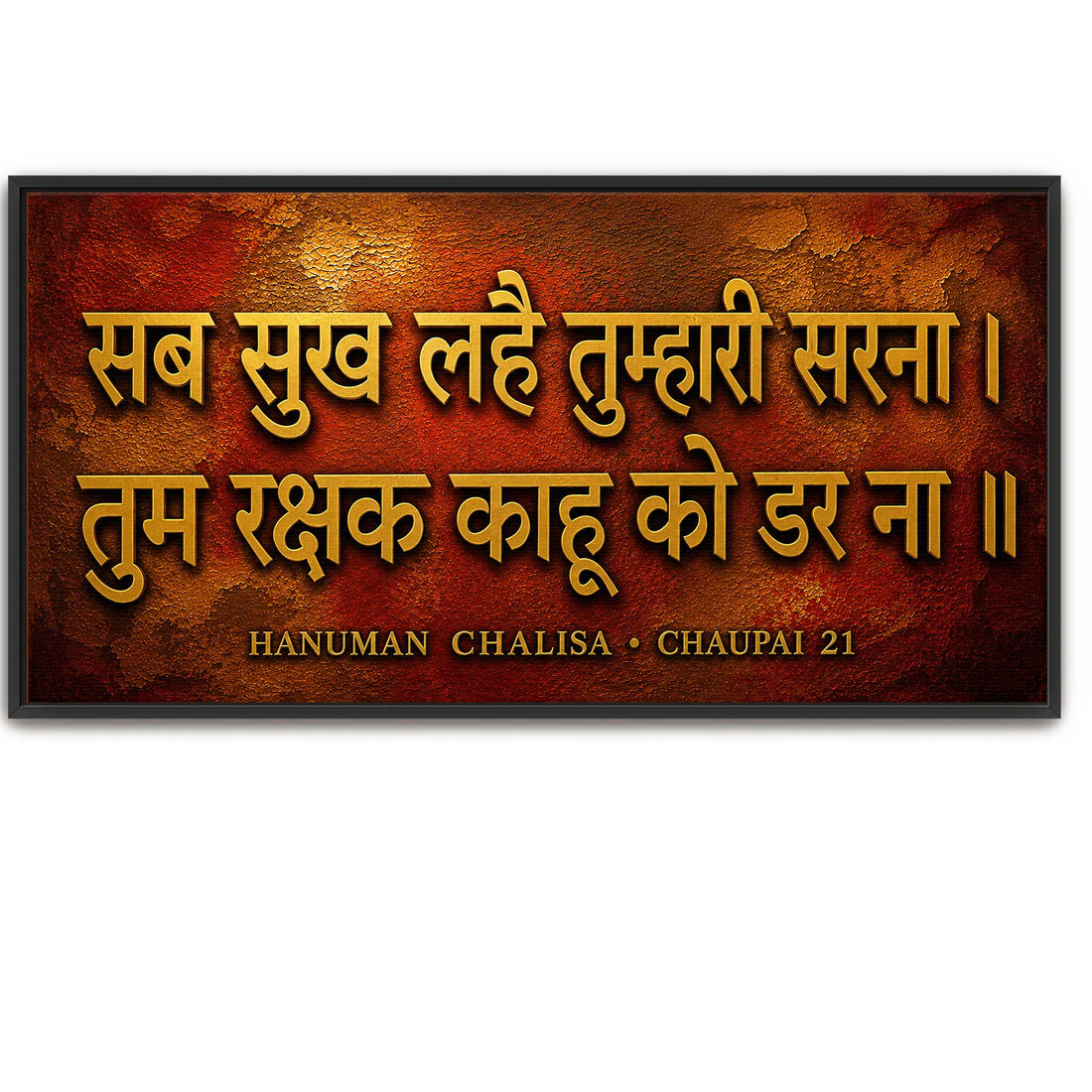 Hanuman Chalisa Chaupai 21 canvas wall art print gold typography rust background