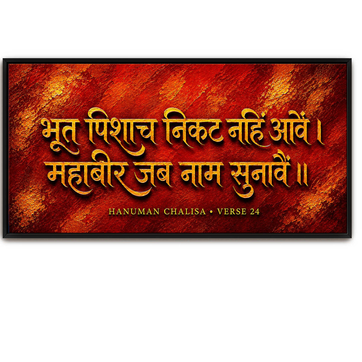 Hanuman Chalisa Verse 24 canvas wall art print gold typography rust background